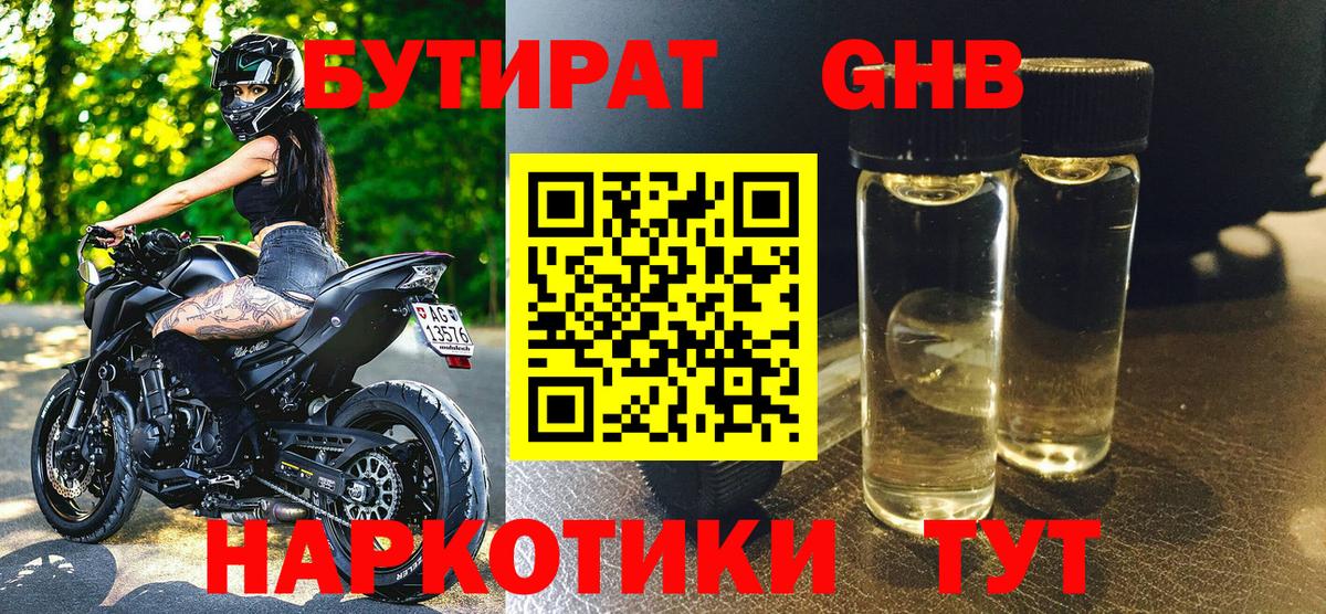БУТИРАТ BDO Первоуральск