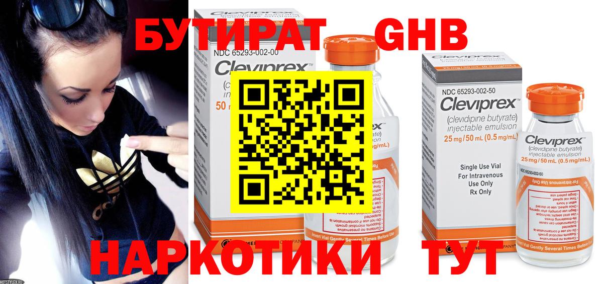 Первоуральск  БУТИРАТ 99%  Вход с VPN 