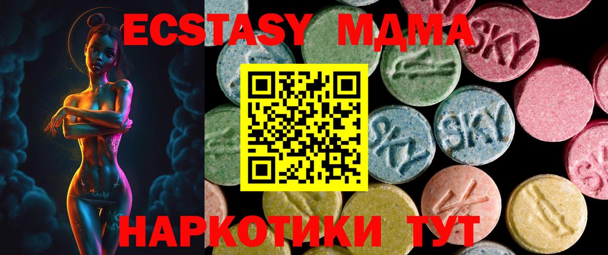 ЭКСТАЗИ 250 мг  Вход с VPN  ЭКСТАЗИ  Первоуральск 