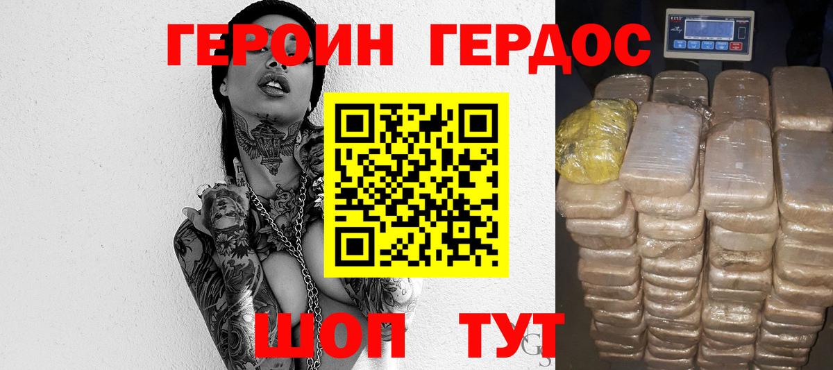 Героин Heroin Первоуральск