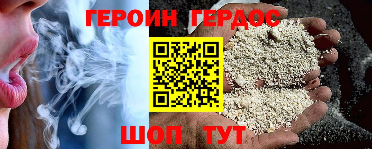 Героин хмурый  Вход с VPN  Первоуральск 