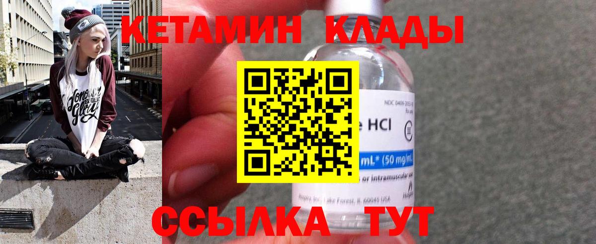 Первоуральск  КЕТАМИН VHQ  Вход с VPN 